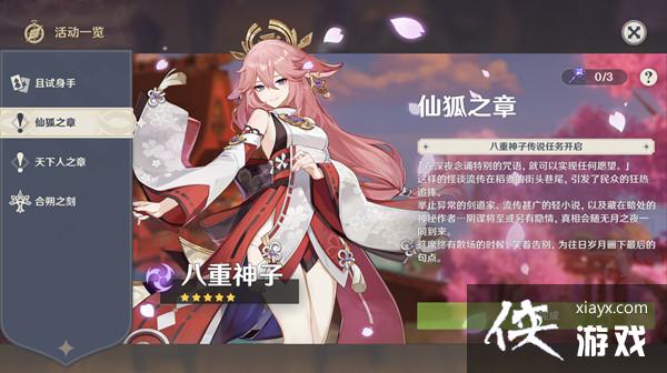 原神仙狐之章第一章传说任务怎么过？鸣神御祓祈愿祭任务流程攻略