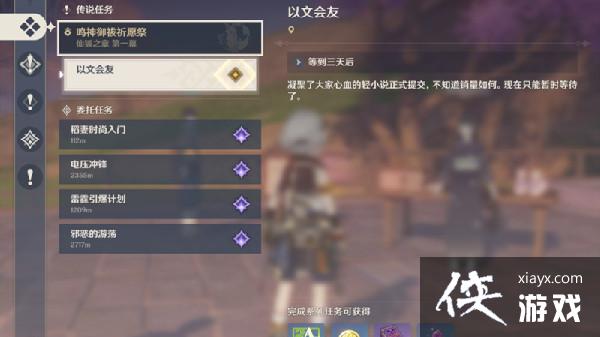原神仙狐之章第一章传说任务怎么过？鸣神御祓祈愿祭任务流程攻略