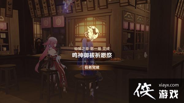 原神仙狐之章第一章传说任务怎么过？鸣神御祓祈愿祭任务流程攻略