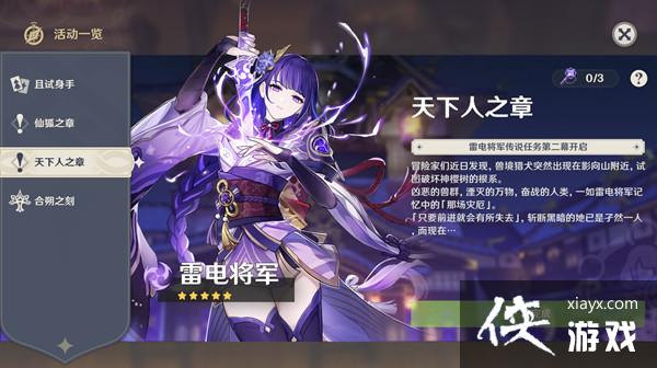 原神须臾百梦任务怎么做？雷神传说任务第二章完整流程攻略