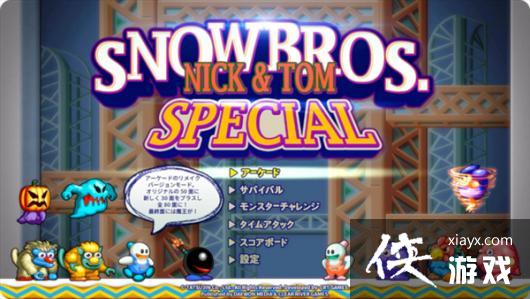 ����������ѩ���ֵ��ر�桷����½Switch ������ģʽ