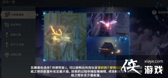 《原神》三界路飨祭前置任务怎么做？三界路飨祭前置任务玩法