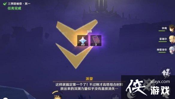 《原神》三界路飨祭机关怎么开？三界路飨祭其一机关解密心得