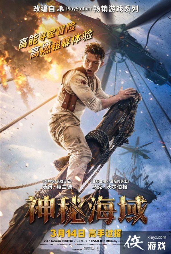 游改电影神秘海域国内定档宣传片314空中跑酷