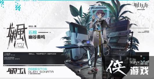 《明日方舟》危机合约第八赛季开启时间介绍