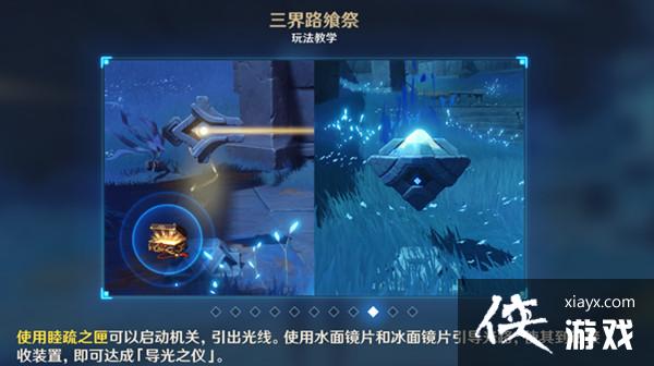 原神导光之仪怎么弄？导光之仪引导光路流程图文攻略