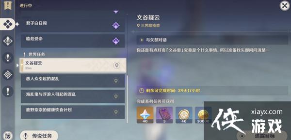 原神文谷疑云任务怎么做？文谷疑云回收石板位置汇总