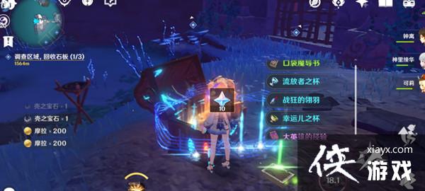 原神壳之宝石怎么获得？壳之宝石获取位置全一览