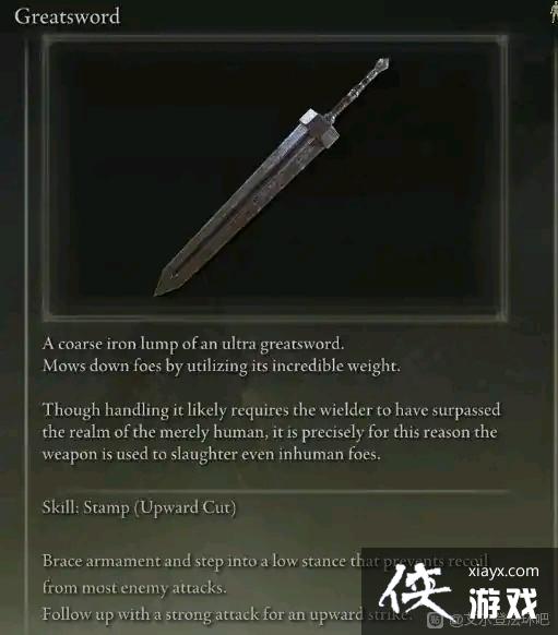 艾尔登法环巨剑武器使用心得