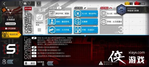 《明日方舟》沙海遗迹8通关攻略