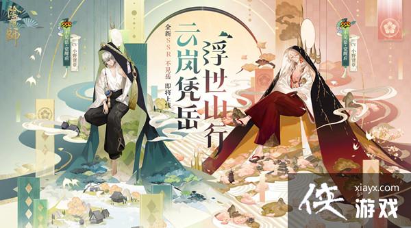 阴阳师不见岳值得培养吗?新式神不见岳技能效果详解 阴阳师不见岳值得培养吗?新式神不见岳技能效果详解