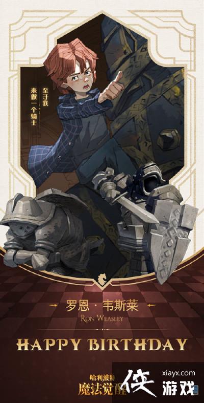 哈利波特魔法觉醒罗恩生日彩蛋怎么触发？3月1日罗恩生日彩蛋位置说明