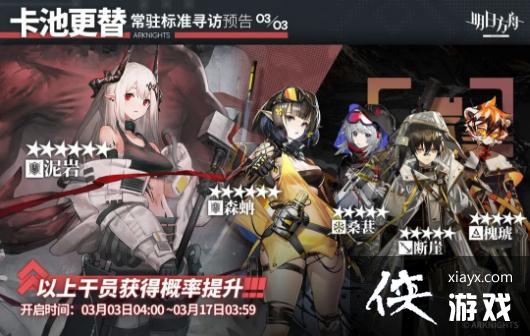 《明日方舟》3月3日常驻标准寻访预告：最强与最弱重装组成新卡池