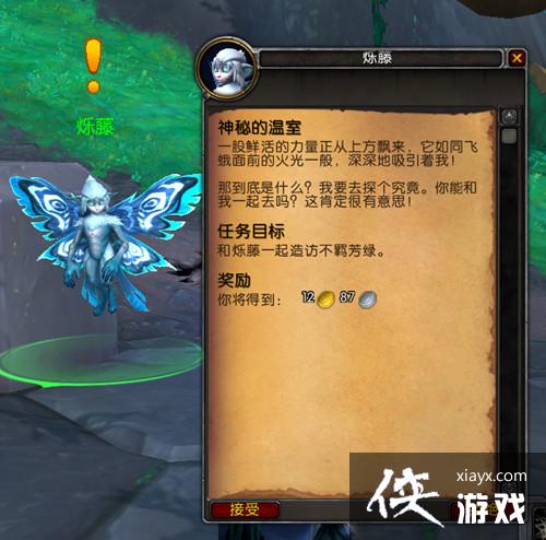 魔兽世界神秘的温室任务怎么做?WOW神秘的温室任务接取位置说明 魔兽世界神秘的温室任务怎么做?WOW神秘的温室任务接取位置说明