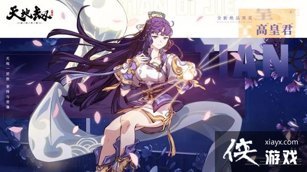 天地劫幽城再临高皇君五内加点攻略大全 高皇君五内加点魂石搭配图文攻略 天地劫幽城再临高皇君五内加点攻略大全 高皇君五内加点魂石搭配图文攻略