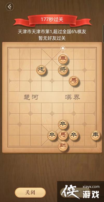 天天象棋残局挑战272期怎么通关?3月14日残局破解步骤图文攻略 天天象棋残局挑战272期怎么通关?3月14日残局破解步骤图文攻略