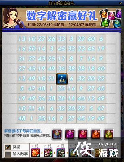 DNF数字解密赢好礼攻略 2022年3月数字解密得好礼活动答案大全 DNF数字解密赢好礼攻略 2022年3月数字解密得好礼活动答案大全