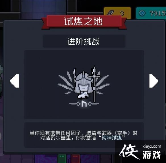 《元气骑士》纯粹试炼之地怎么打 纯粹试炼之地打法攻略