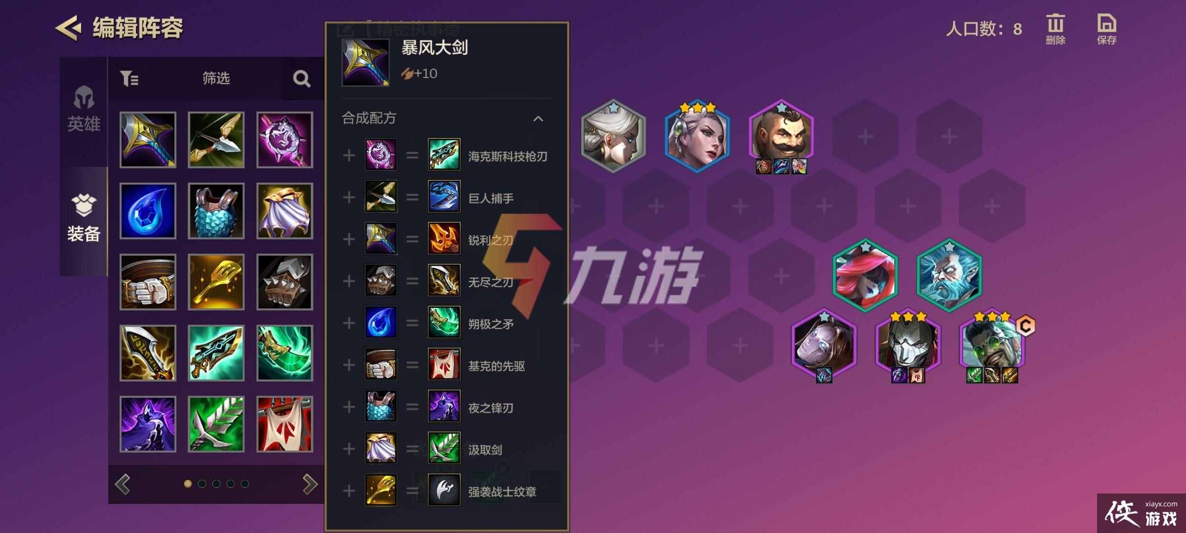 金铲铲之战vip德莱文怎么玩