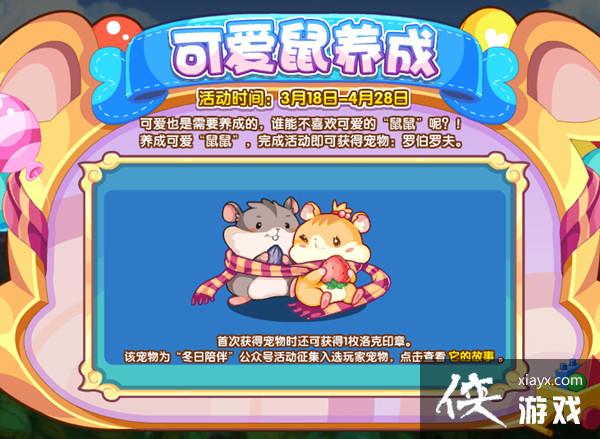 洛克王国可爱鼠养成怎么玩?可爱鼠养成活动图文攻略 洛克王国可爱鼠养成怎么玩?可爱鼠养成活动图文攻略
