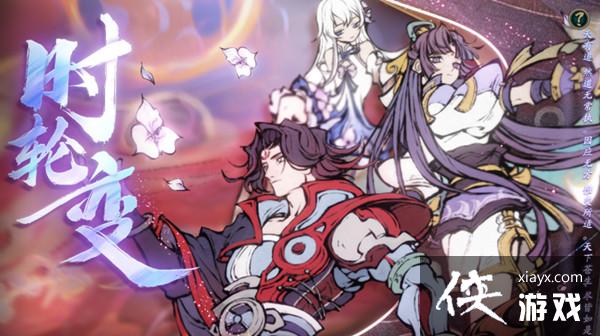 天地劫时轮变怎么打?时轮变挑战三千炼境全成就通关攻略 天地劫时轮变怎么打?时轮变挑战三千炼境全成就通关攻略