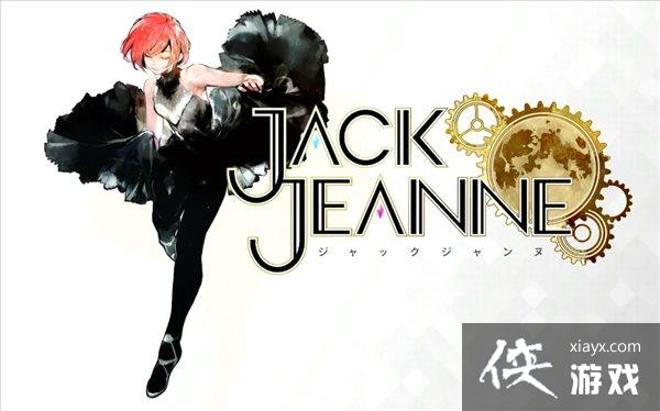 NS《JACK JEANNE》确认支持繁中 实装日期暂未公开 NS《JACK JEANNE》确认支持繁中 实装日期暂未公开