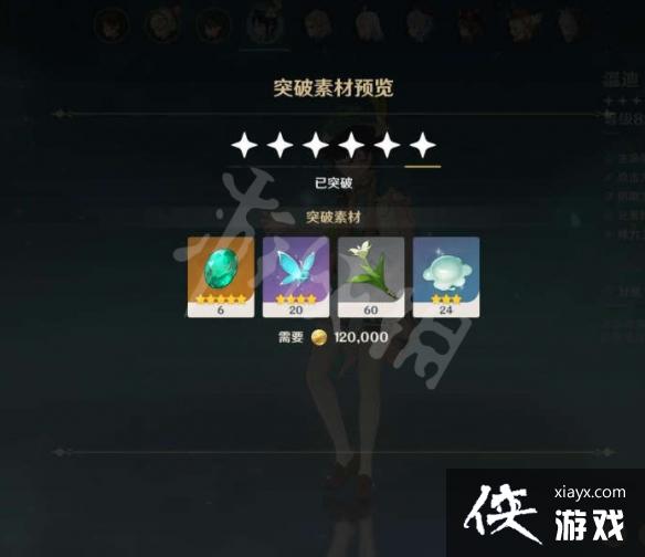 《原神》温迪突破材料有哪些？温迪突破材料一览