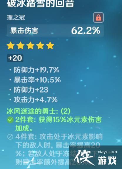 《原神》神里绫华圣遗物用什么？神里绫华圣遗物选择推荐