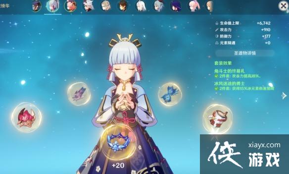 《原神》神里绫华圣遗物用什么？神里绫华圣遗物选择推荐