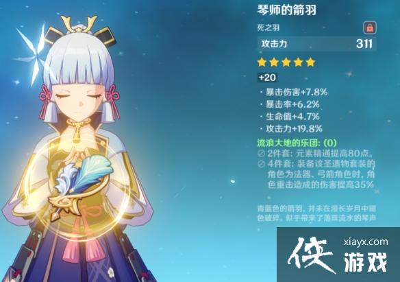 《原神》神里绫华圣遗物用什么？神里绫华圣遗物选择推荐