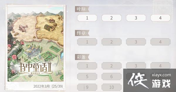 时空中的绘旅人书中童话2彩蛋怎么触发?书中童话彩蛋解锁方法汇总攻略 时空中的绘旅人书中童话2彩蛋怎么触发?书中童话彩蛋解锁方法汇总攻略