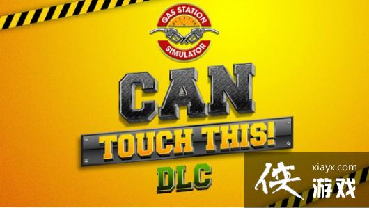 վࡷ׸DLCCan Touch ThisԤ 5.11