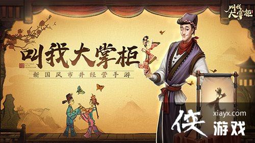 彩蛋上线《叫我大掌柜》春日送暖挚礼情深 彩蛋上线《叫我大掌柜》春日送暖挚礼情深