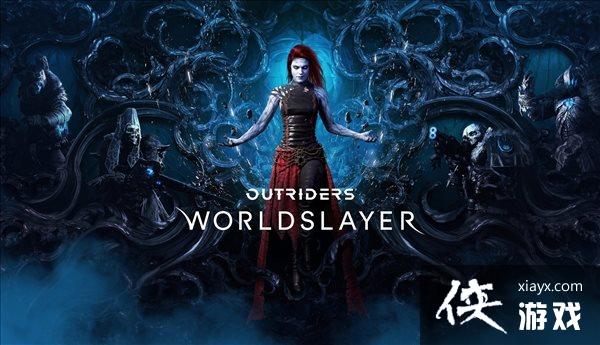 ��OUTRIDERS��������ƬԤ�� 6��30�յ�¼���ƽ̨