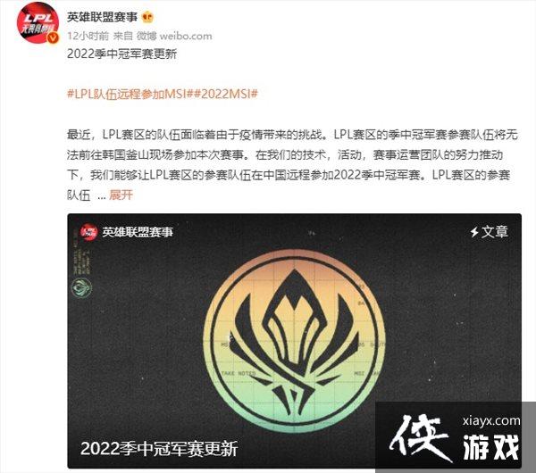 LPLȷ�ϲμӡ�LOL��2022 MSI �����й�Զ�̲���