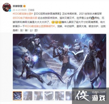 ��LOL��EDG�ھ�Ƥ��ԭ������ �ǳ��󺣣������ػ�