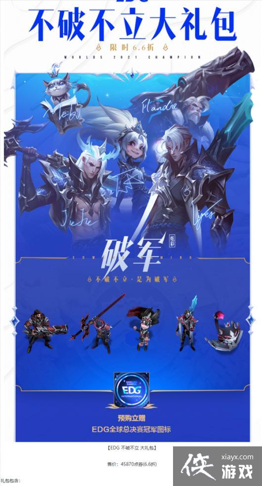 ��LOL��EDG�ھ�Ƥ����ʾ 12.9���ߣ�4��28��Ԥ��