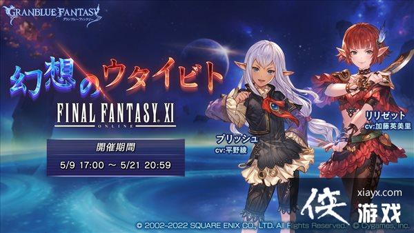 《碧蓝幻想》×《最终幻想11》联动介绍 追加新召唤兽 《碧蓝幻想》×《最终幻想11》联动介绍 追加新召唤兽