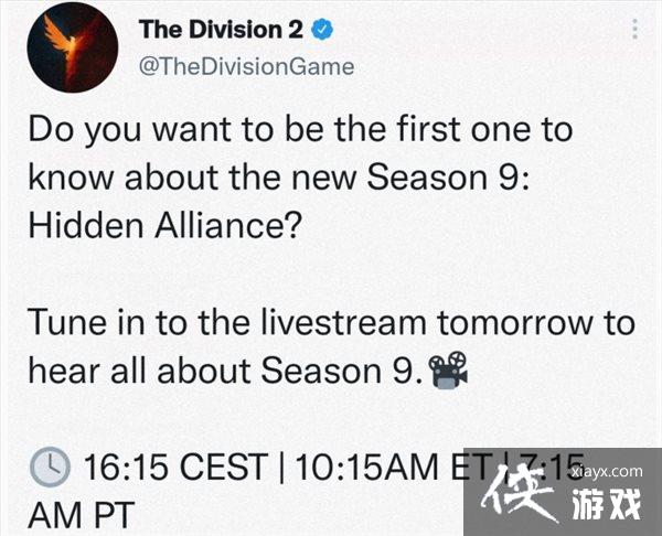 《全境封锁2》第九赛季5月12日更新 今晚公布详情 《全境封锁2》第九赛季5月12日更新 今晚公布详情