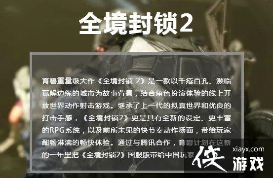 《全境封锁2》第九赛季5月12日更新 今晚公布详情 《全境封锁2》第九赛季5月12日更新 今晚公布详情