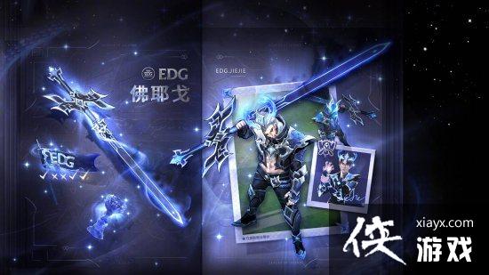 ��LOL��EDG�ھ�Ƥ���������� Ƥ�����㼴����ʼ