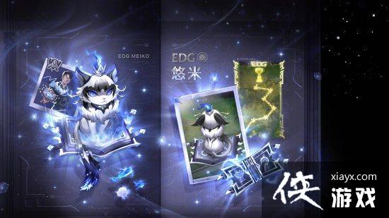 ��LOL��EDG�ھ�Ƥ���������� Ƥ�����㼴����ʼ