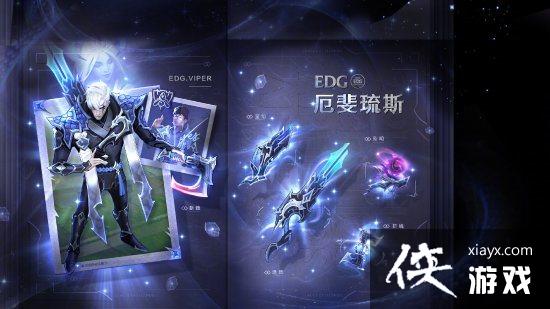 ��LOL��EDG�ھ�Ƥ���������� Ƥ�����㼴����ʼ