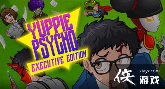 独立冒险游戏《雅皮士精神》宣传片 今夏登陆主机平台 独立冒险游戏《雅皮士精神》宣传片 今夏登陆主机平台