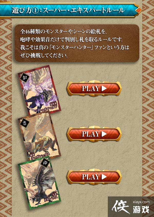 《怪物猎人》新纸牌游戏PV公布 凭借叫声找出相应纸牌 《怪物猎人》新纸牌游戏PV公布 凭借叫声找出相应纸牌