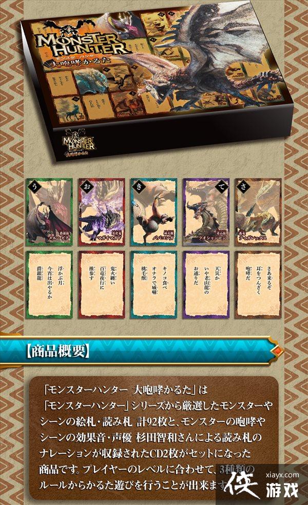 《怪物猎人》新纸牌游戏PV公布 凭借叫声找出相应纸牌 《怪物猎人》新纸牌游戏PV公布 凭借叫声找出相应纸牌