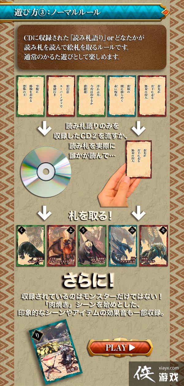 《怪物猎人》新纸牌游戏PV公布 凭借叫声找出相应纸牌 《怪物猎人》新纸牌游戏PV公布 凭借叫声找出相应纸牌