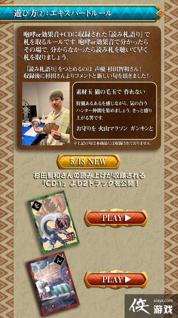 《怪物猎人》新纸牌游戏PV公布 凭借叫声找出相应纸牌 《怪物猎人》新纸牌游戏PV公布 凭借叫声找出相应纸牌