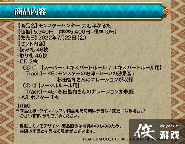 《怪物猎人》新纸牌游戏PV公布 凭借叫声找出相应纸牌 《怪物猎人》新纸牌游戏PV公布 凭借叫声找出相应纸牌