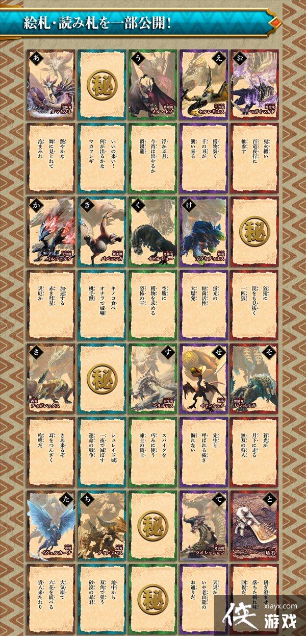 《怪物猎人》新纸牌游戏PV公布 凭借叫声找出相应纸牌 《怪物猎人》新纸牌游戏PV公布 凭借叫声找出相应纸牌